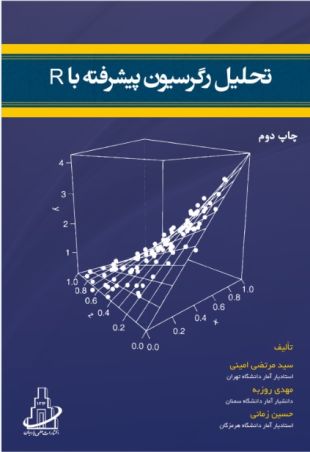 جزوه تحلیل رگرسیون/ دست نویس + ۱۲۳ صفحه