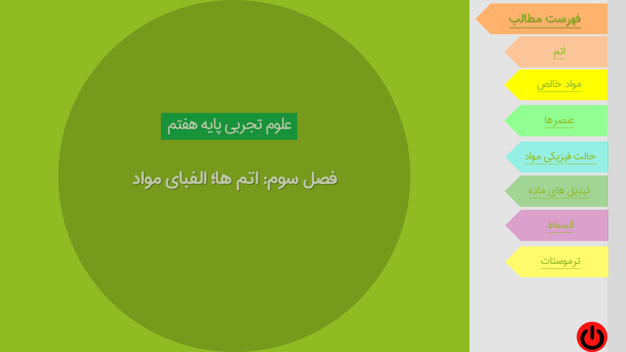 پاورپوینت درس سوم علوم تجریی پایه هفتم