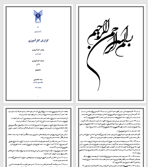 گزارش کارآموزی در شهرداری برای رشته مهندسی عمران و معماری