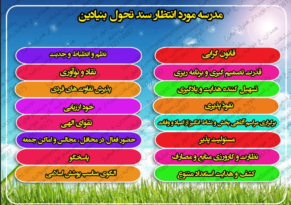 طرح بنر مدرسه مورد انتظار سند تحول بنیادین