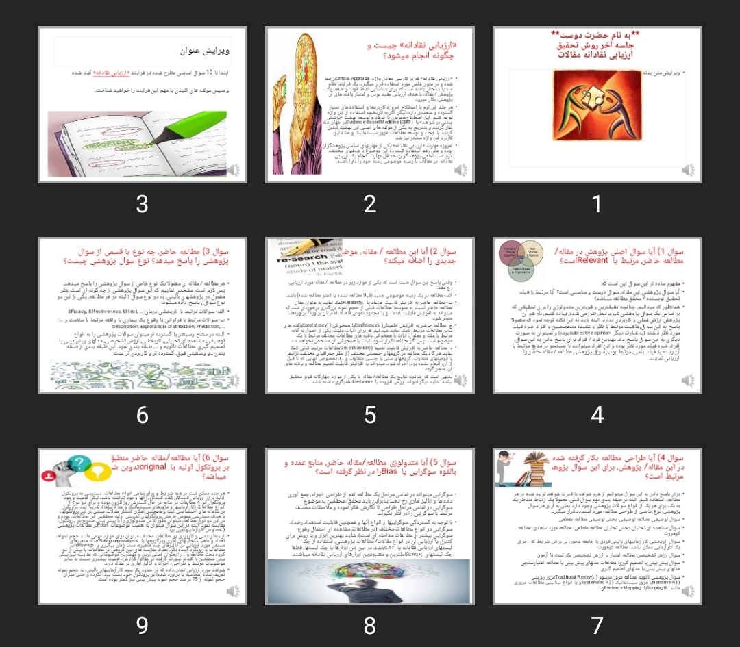 پاورپوینت ارزیابی نقادانه