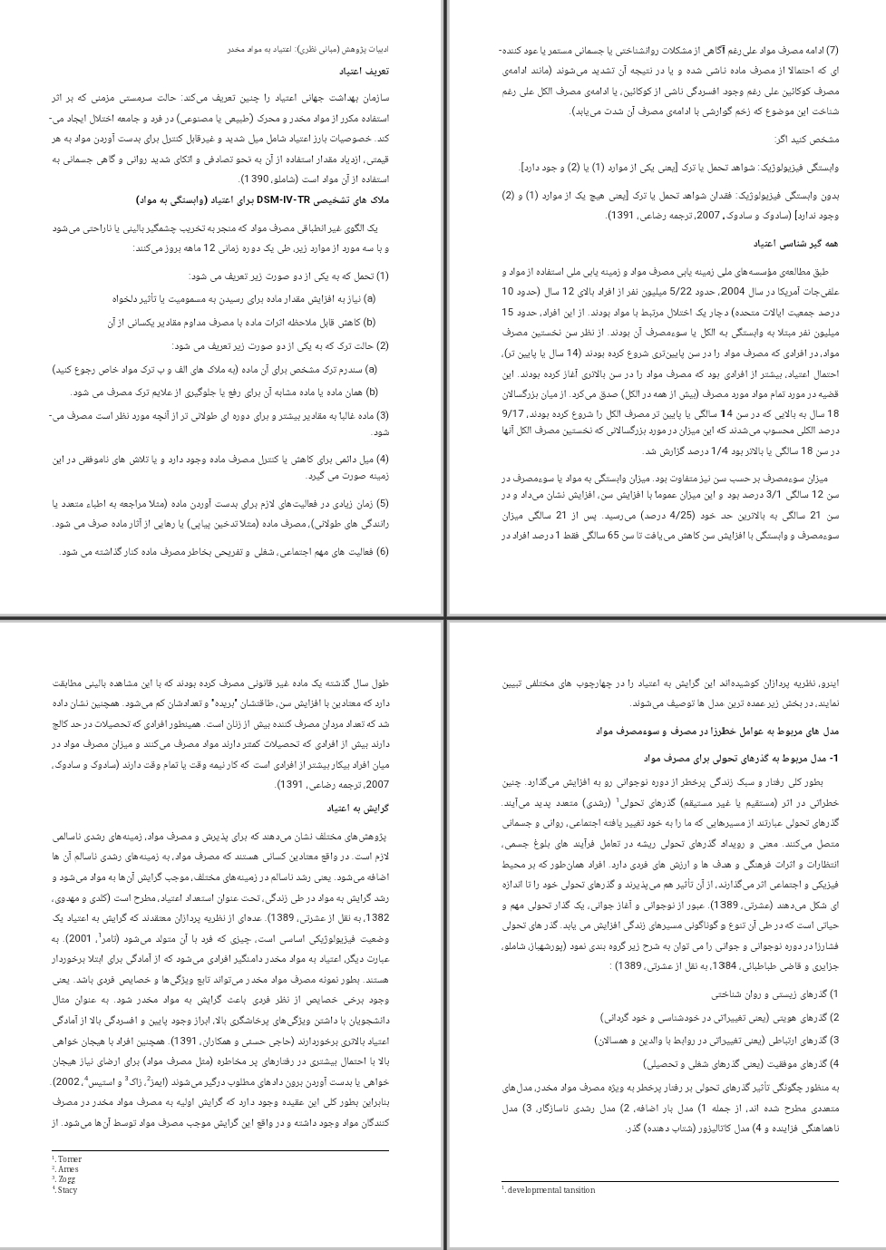 ادبیات پژوهش (مبانی نظری): اعتیاد به مواد مخدر