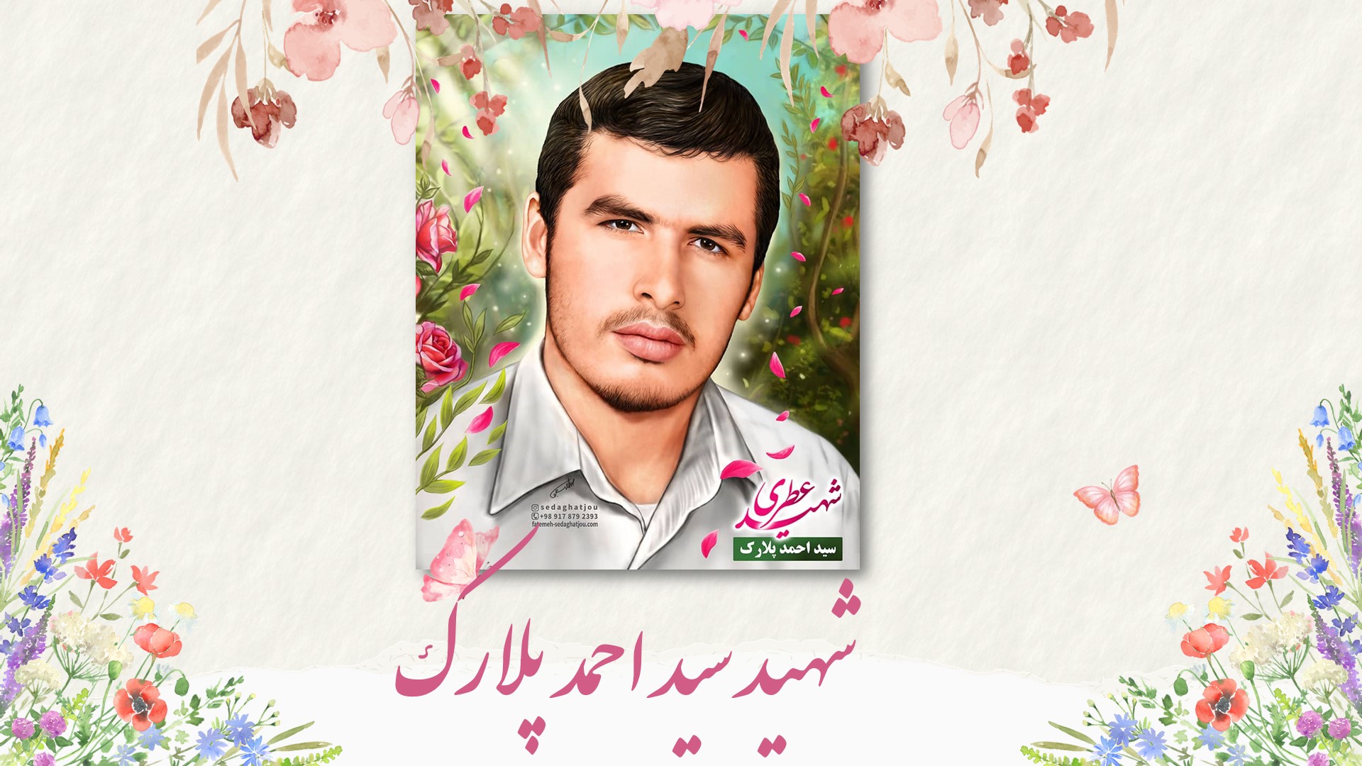 پاورپوینت شهید احمد پلارک