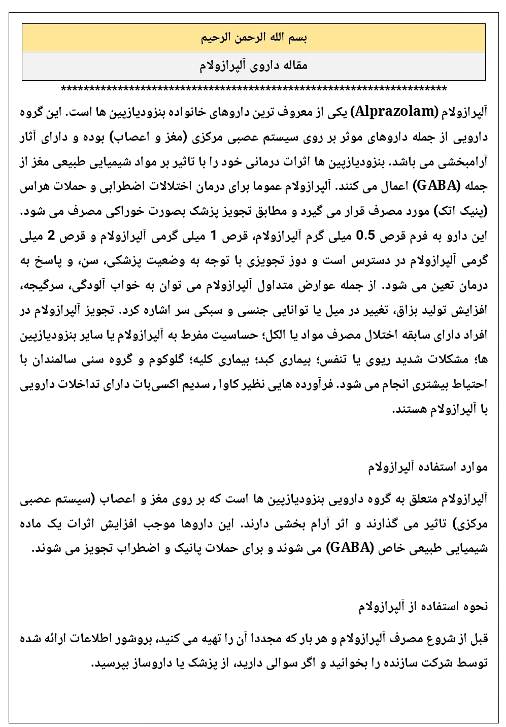 مقاله داروی آلپرازولام