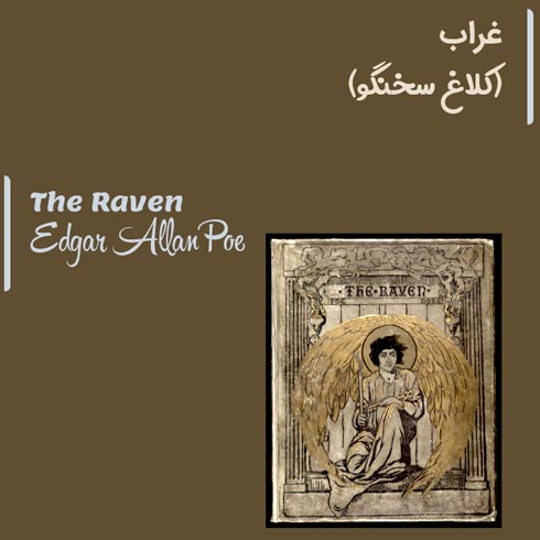 نسخه اصلی کتاب The Raven اثر Edgar Allan Poe