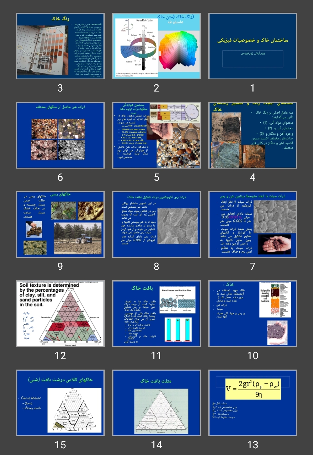 پاورپوینت ساختمان خاک و خصوصیات فیزیکی