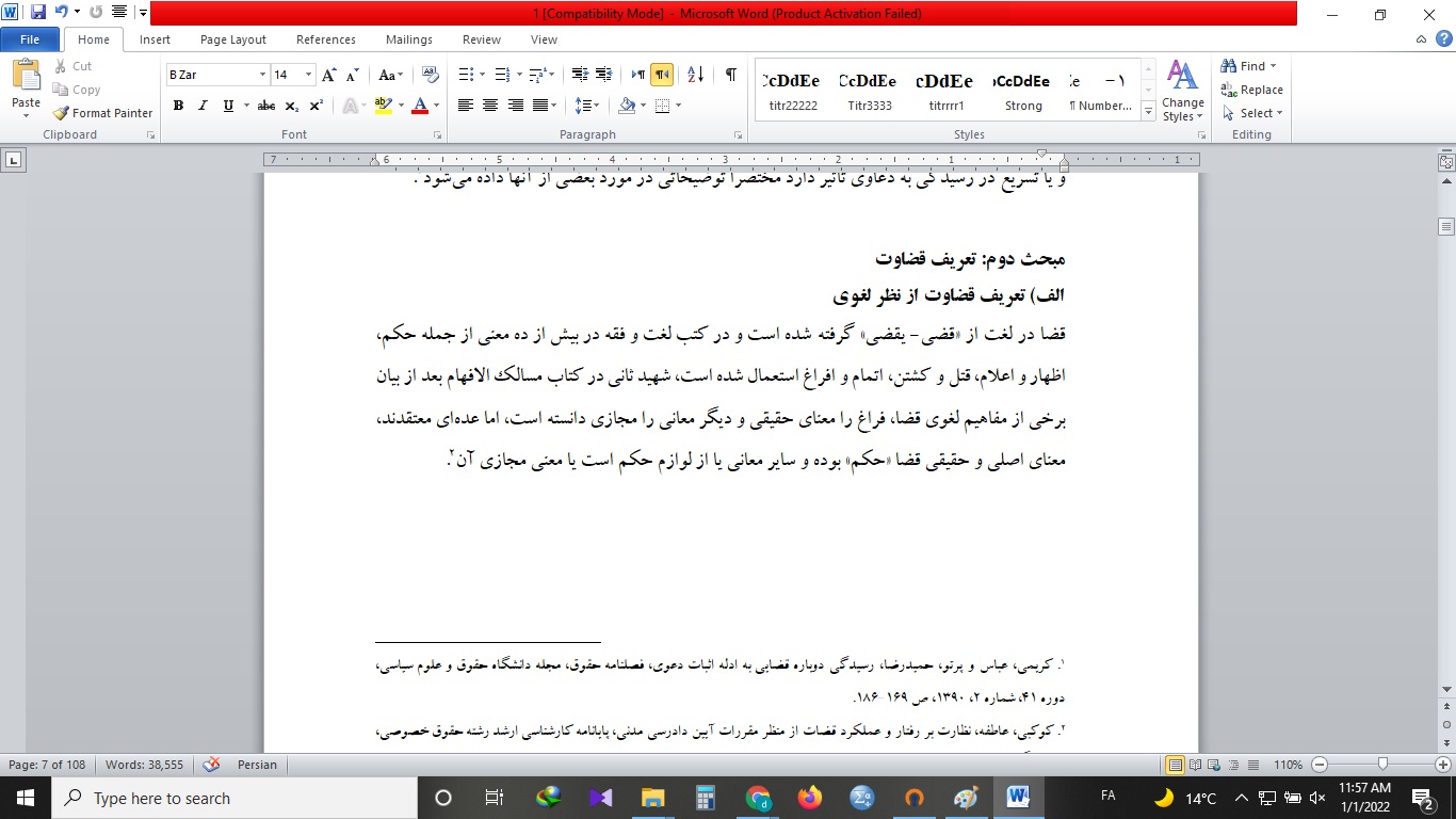 مبانی نظری بررسی و شناخت مسئولیت مدنی قاضی در اطاله دادرسی