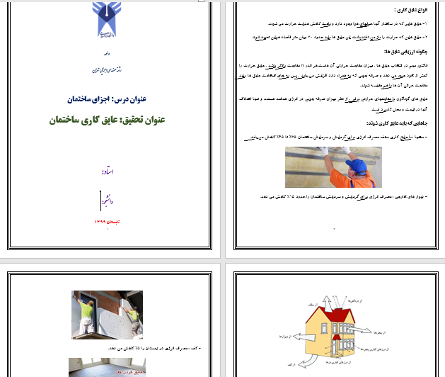 مقاله آماده در مورد عایق کاری ساختمان برای دانشجویان مهندسی عمران