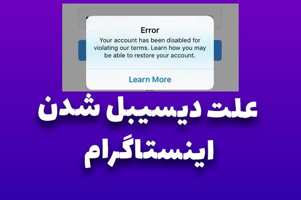 آموزش بازیابی پیج های دیسیبل شده اینستاگرام