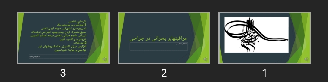 پاورپوینت مراقبتهای بحرانی در جراحی