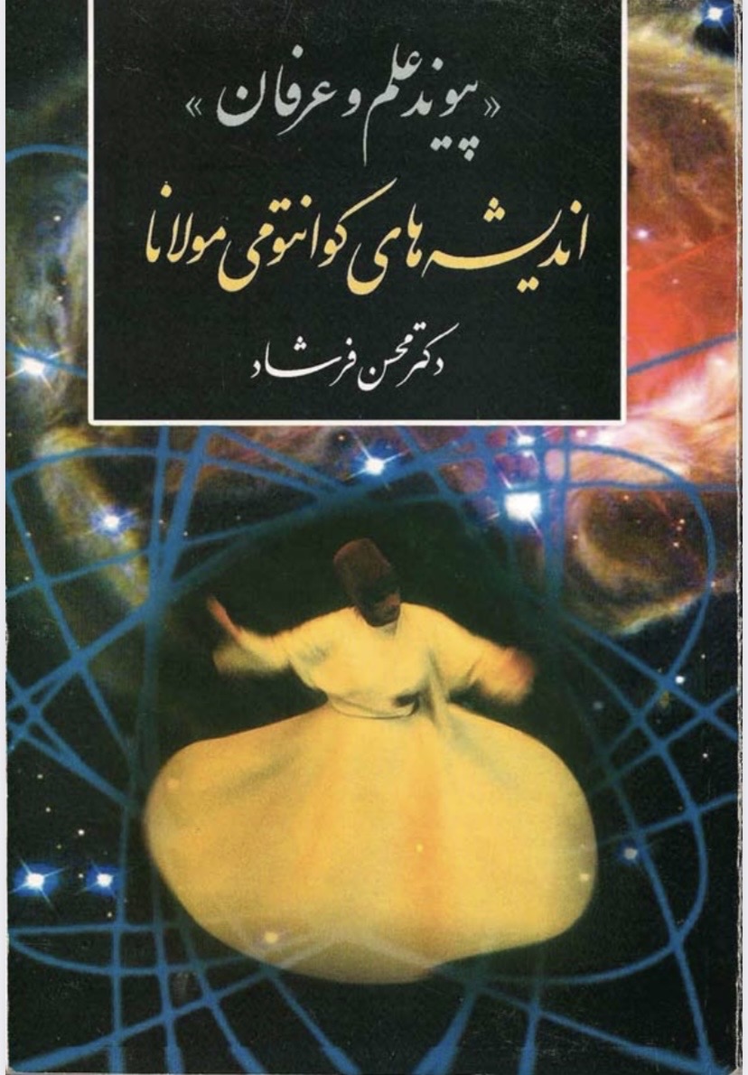 اندیشه های کوانتومی مولانا(pdf)