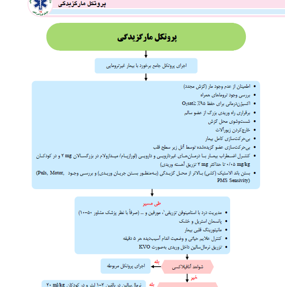 PDF درمانهای گام به گام اورژانس پیش بیمارستانی در 88 صفحه