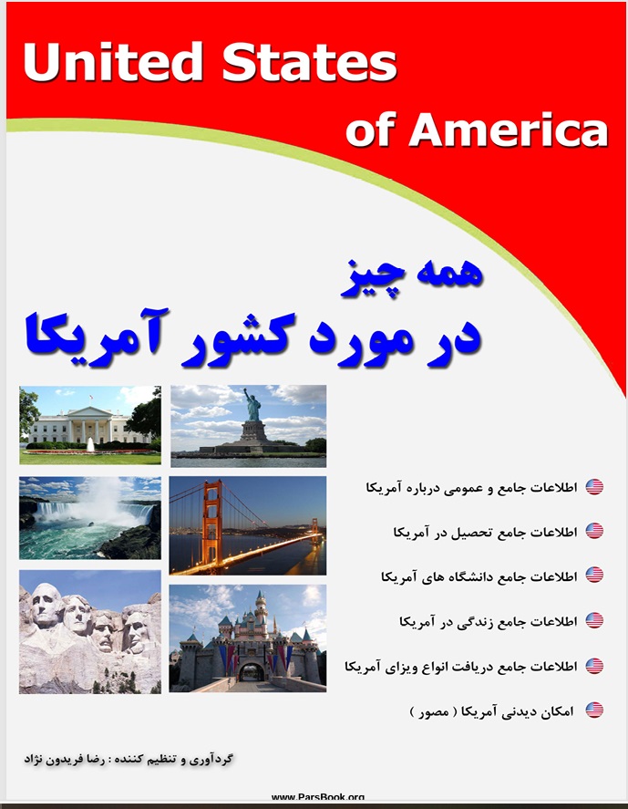 همه چیز در مورد آمریکا