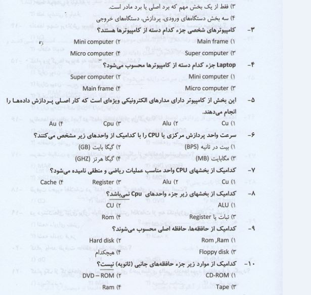 نمونه سوالات ICDL2  با پاسخ نامه