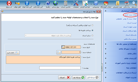 نرم افزار حسابداری مدارس  School Accounting | آخرین نگارش و آپدیت تاریخ اسفند 1401