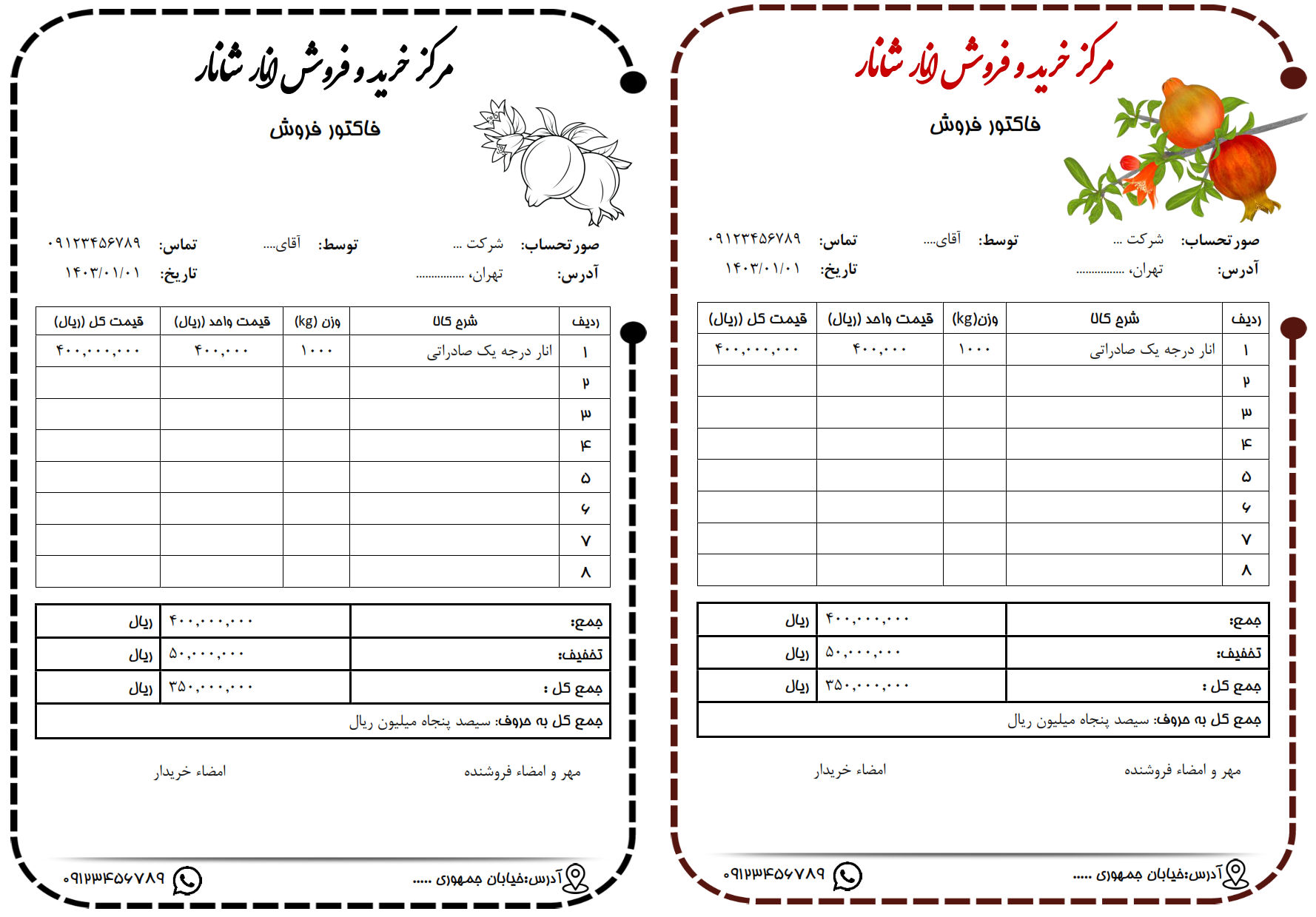 فاکتور فروش انار در قالب ورد (word) و قابل ویرایش