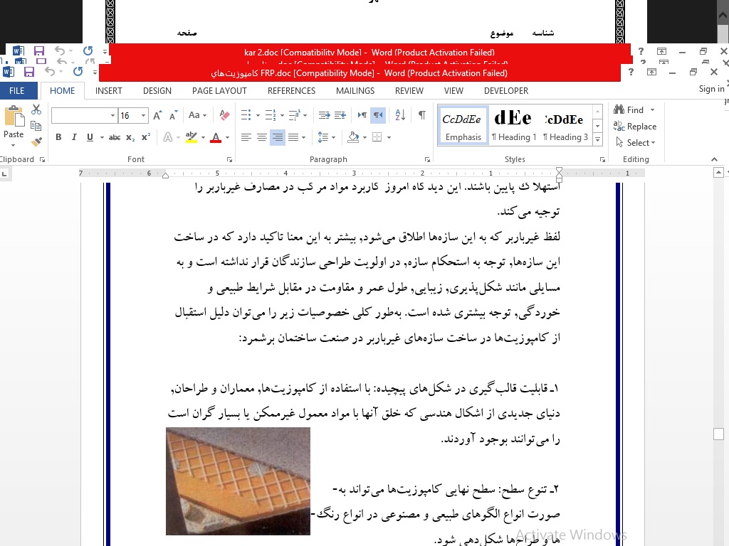 كامپوزيت‌هاي FRP