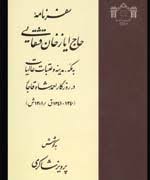 سفرنامه حاج ایاز خان شاکری قشقایی  سفر به حج (مکه معظمه و مدینه منوره) و عتبات عالیات در واپسین روزهای سلطنت احمدشاه قاجار