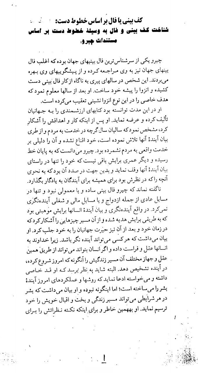 دانلود pdf کتاب کف بینی چیرو