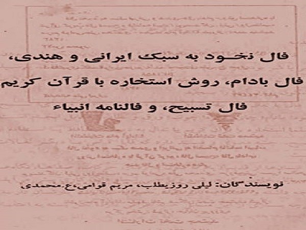 دانلود کتاب آموزش فال نخود pdf