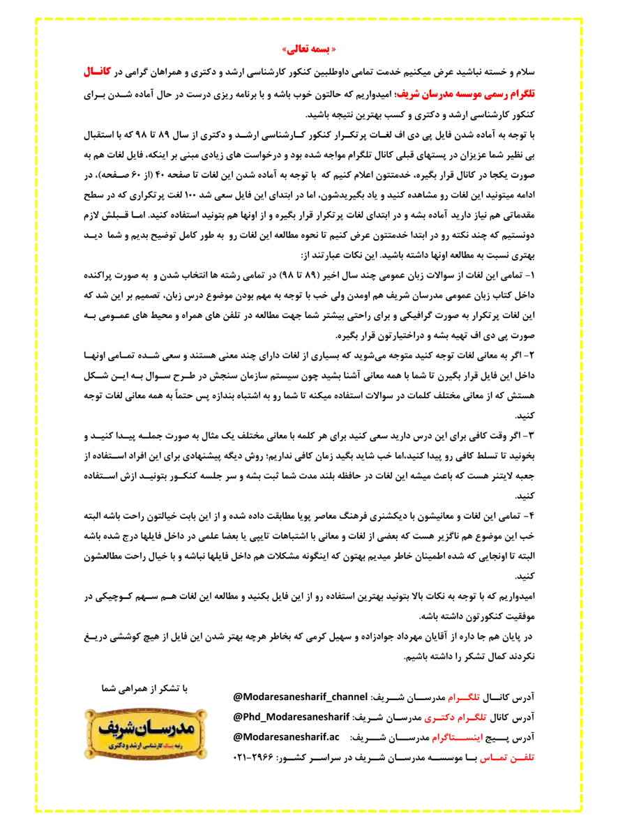 📝جزوه: صد لغات مقدماتی زبان          🖊استاد: نامشخص          🏛 مدرسان شریف                (نسخه کامل)✅