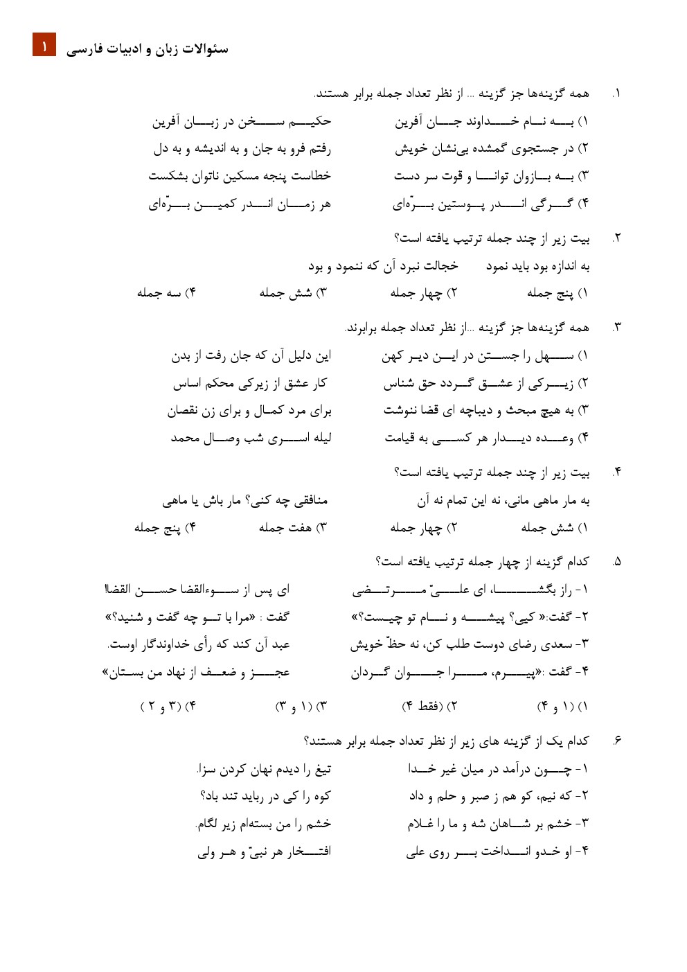   سوالات زبان و ادبیات فارسی  به همراه پاسخ نامه