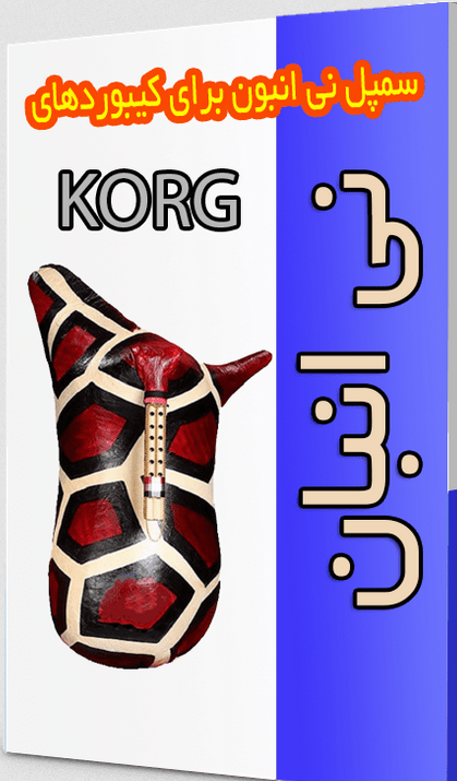 صدای نی انبان برای ارگ از مدل pa50 تا pa5x