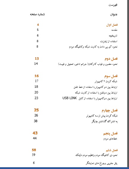 گزارش کار آموزش در شبکه مخابرات