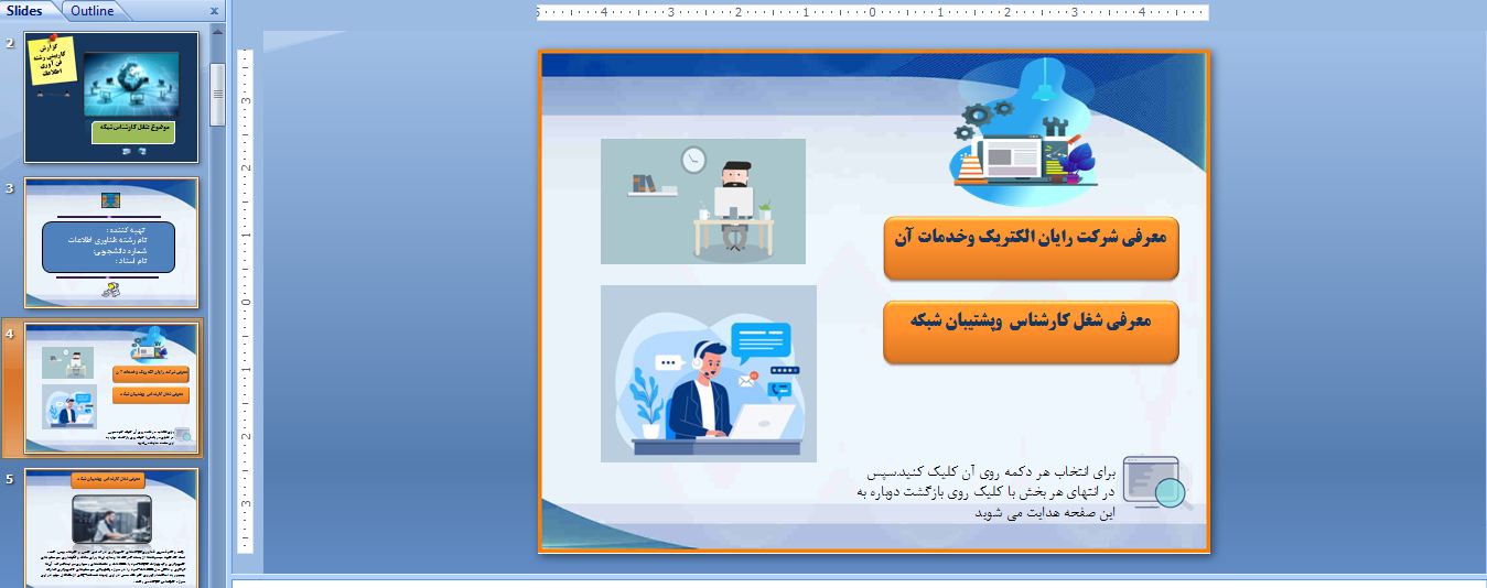 گزارش کاربینی رشته فناوری اطلاعات دانشگاه علمی کاربردی