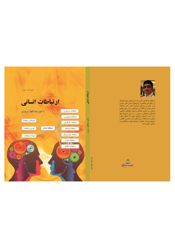 کتاب ارتباطات انسانی 📗 نسخه کامل ✅