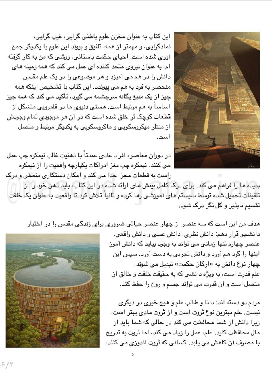 دانلود کتاب گنج درون (مخزن علوم باطنی، حکمت کهن و قدرت پنهان انسان)