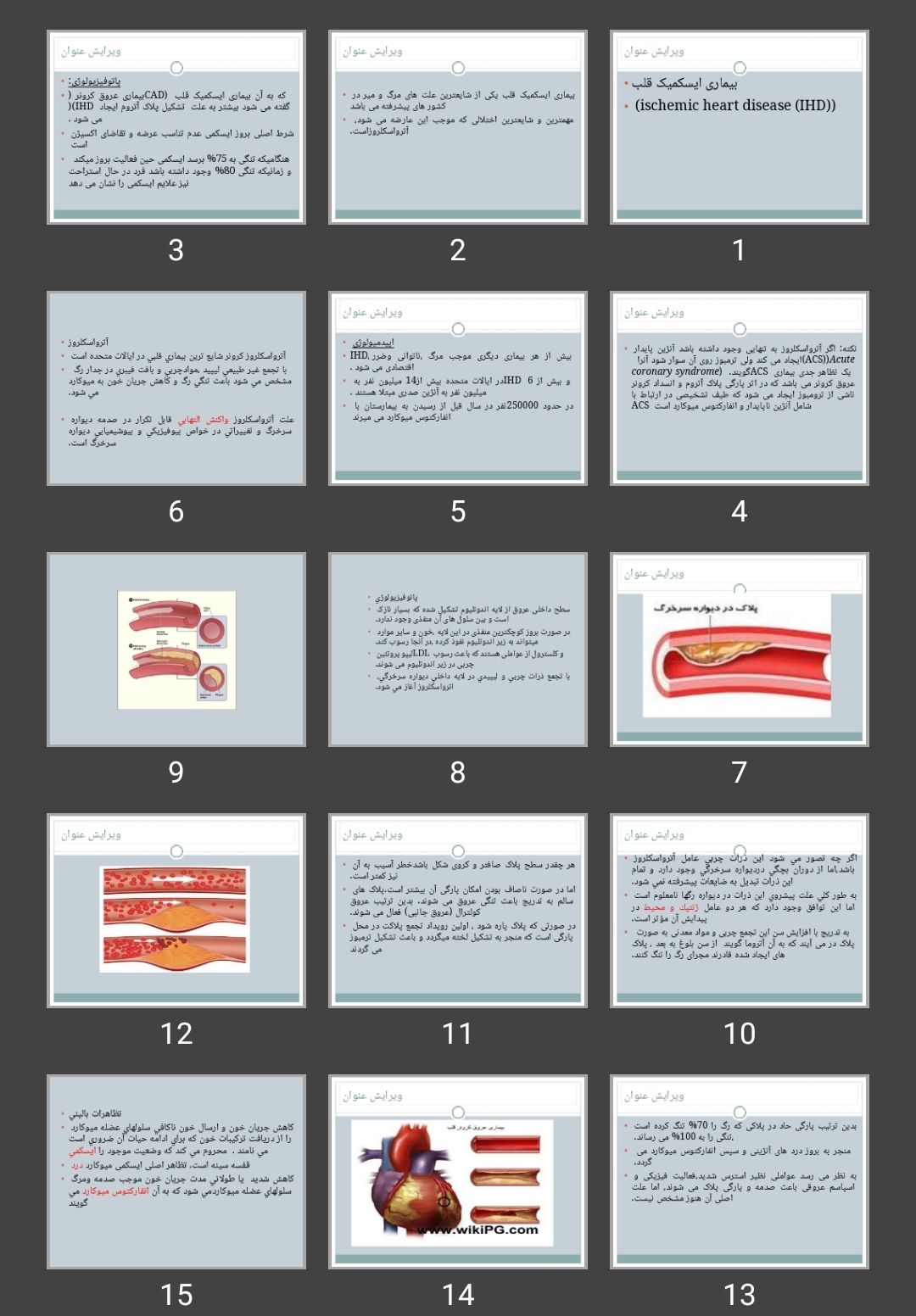 پاورپوینت بیماری ایسکمیک قلب  (ischemic heart disease (IHD))