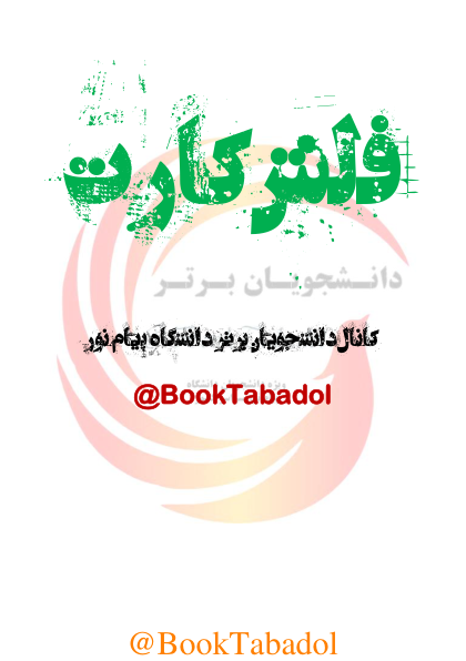 📝جزوه: فلش کارت زبان حسابداری          🖊استاد: نامشخص                (نسخه کامل)✅