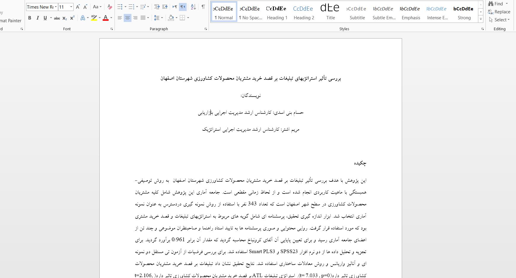 بررسی تاثیر استراتژی های تبلیغات بر قصد خرید مشتریان محصولات کشاورزی شهرستان اصفهان