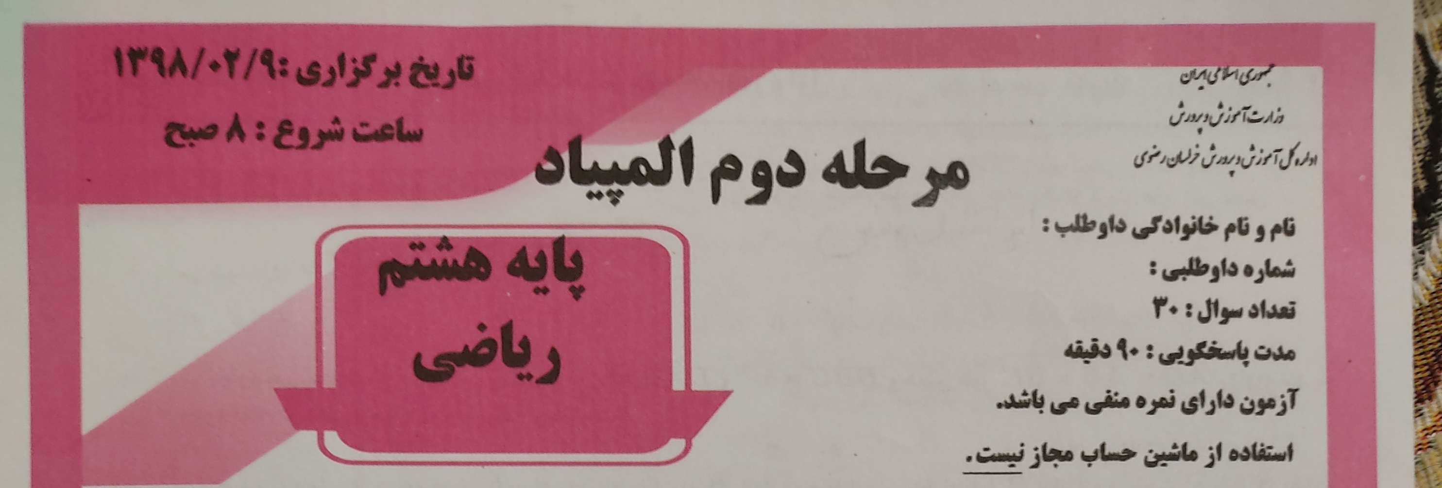 المپیاد ریاضی مرحله دوم با پاسخ ۹۸