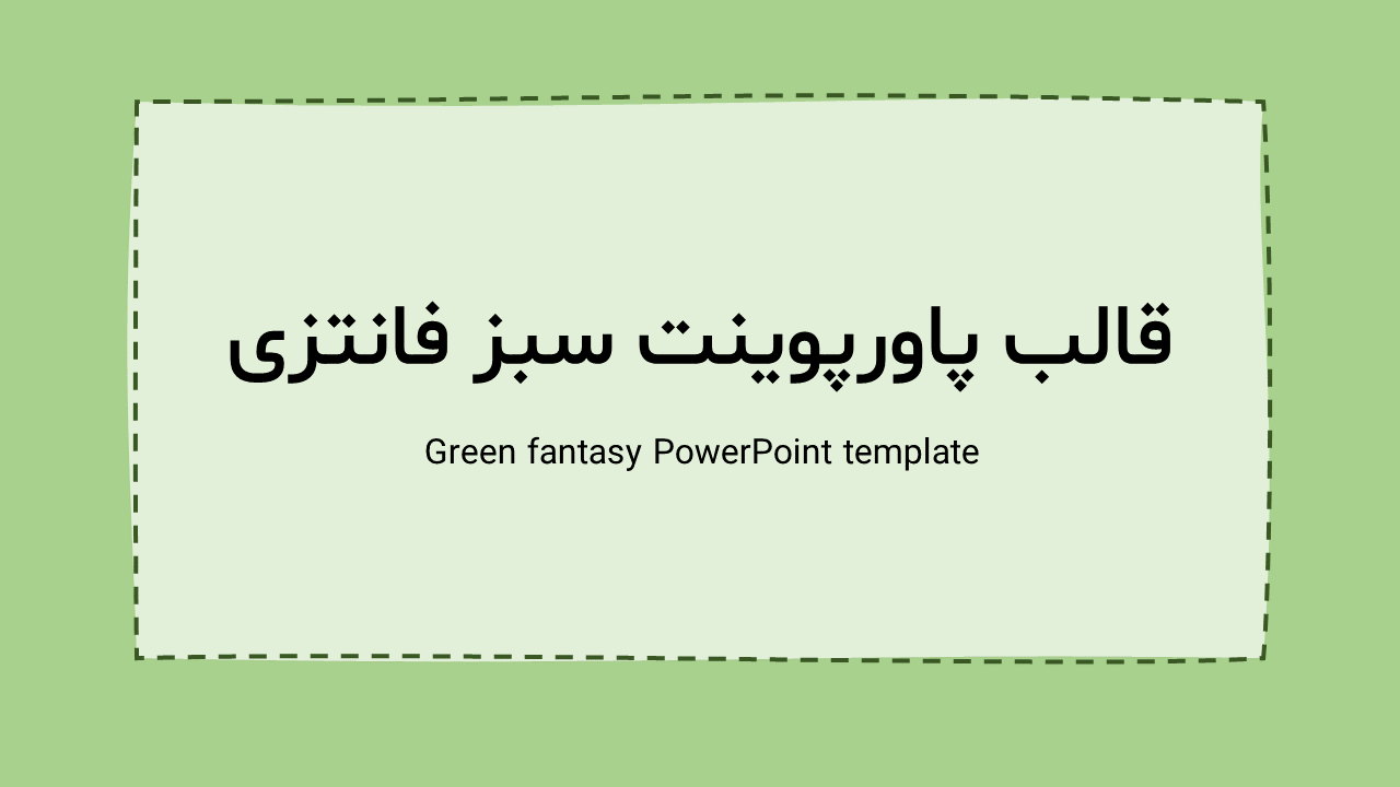 تم پاورپوینت سبز فانتزی