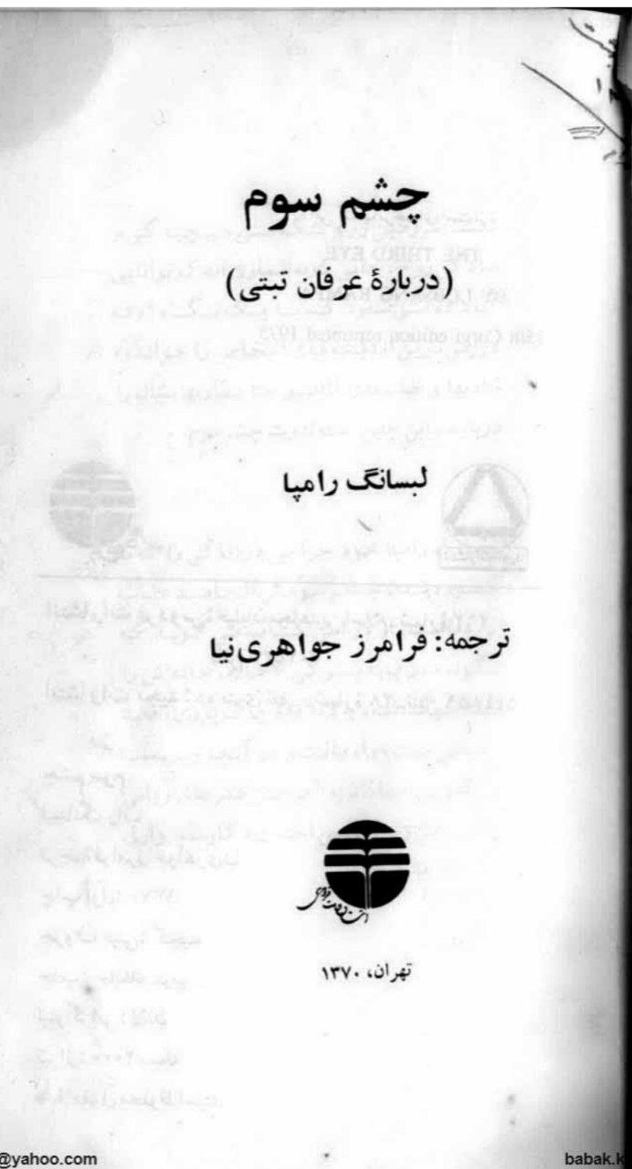 دانلود کتاب چشم سوم pdf لوبسانگ رامپا