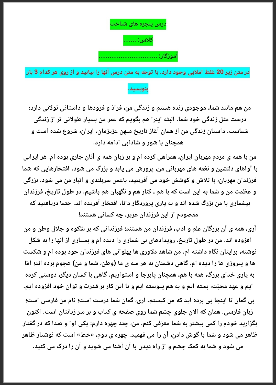 املا درس داستان من و شما همراه با پاسخنامه