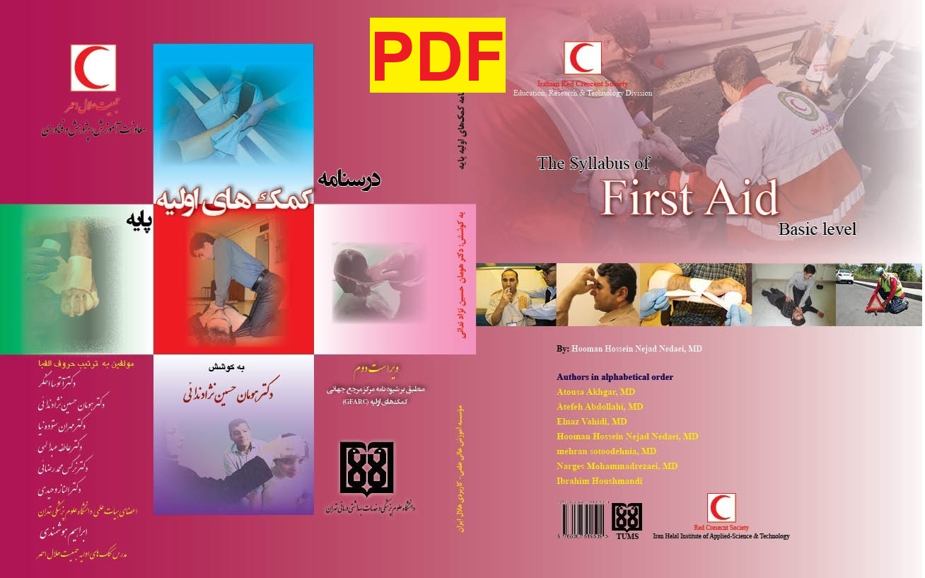 درسنامه کمک‌ های اولیه پایه / آموزش عالی علمی _ کاربردی هلال ایران 1401