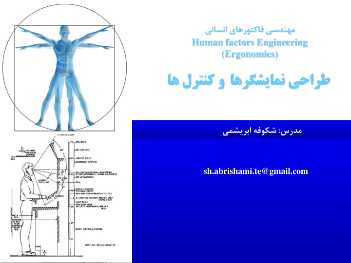 (نسخه کامل)✅           📝جزوه: طراحی نمایشگرها وکنترلها              🖊استاد: شکوفه ابریشمی