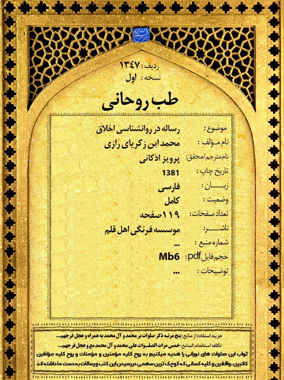 دانلود کتاب طب روحانی pdf محمد بن زکریای رازی