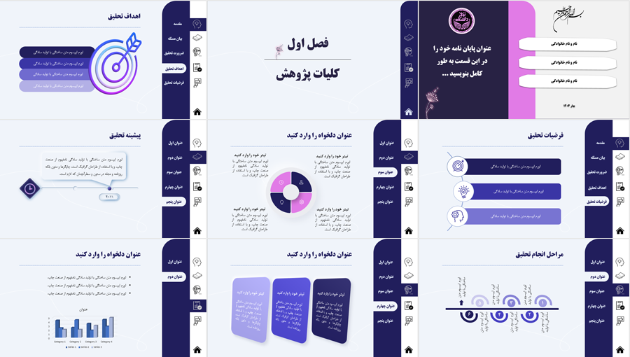 قالب پاورپوینت پایان نامه | اسلاید حرفه ای
