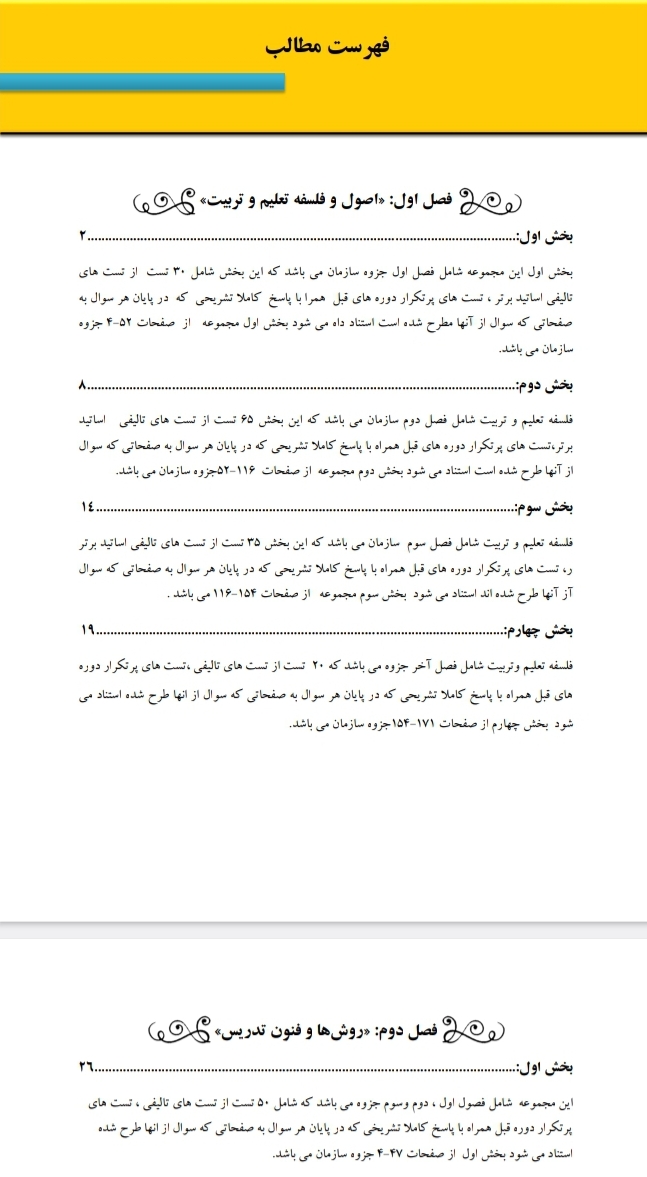 ۱۱۶۰ صفحه کتاب سوال ازمون استخدامی آموزش پرورش