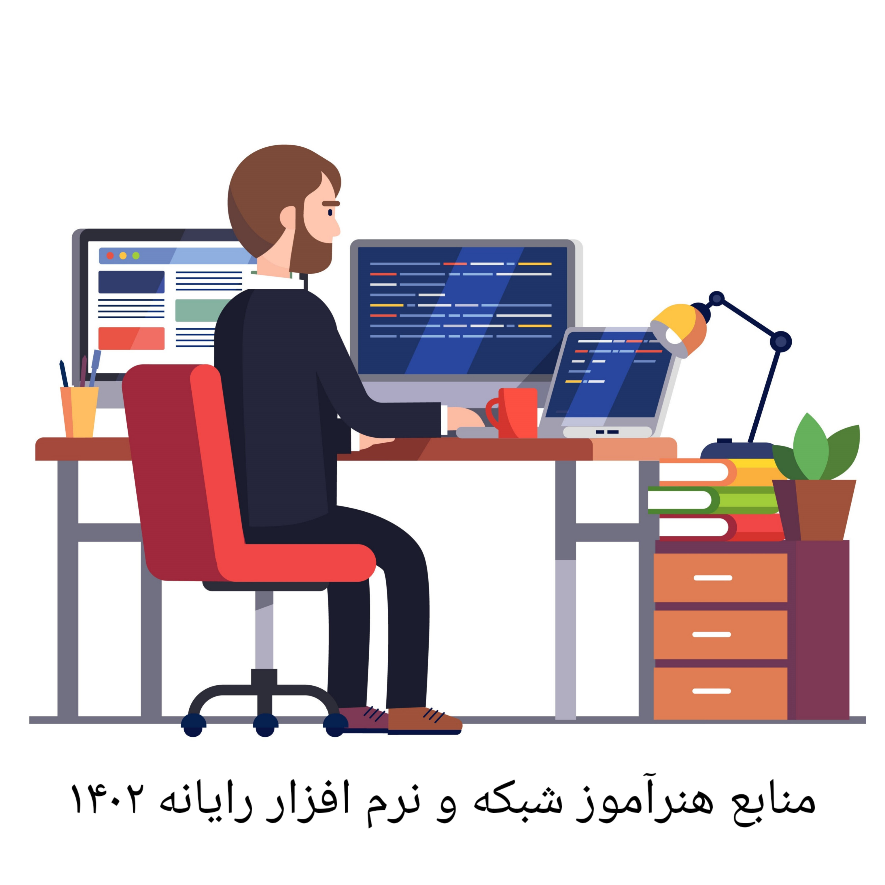 بسته کامل منابع هنرآموز شبکه و نرم افزار رایانه ویژه آزمون آموزش و پرورش ۱۴۰۲