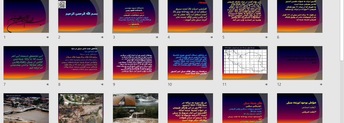 حادثه طبیعی سیل