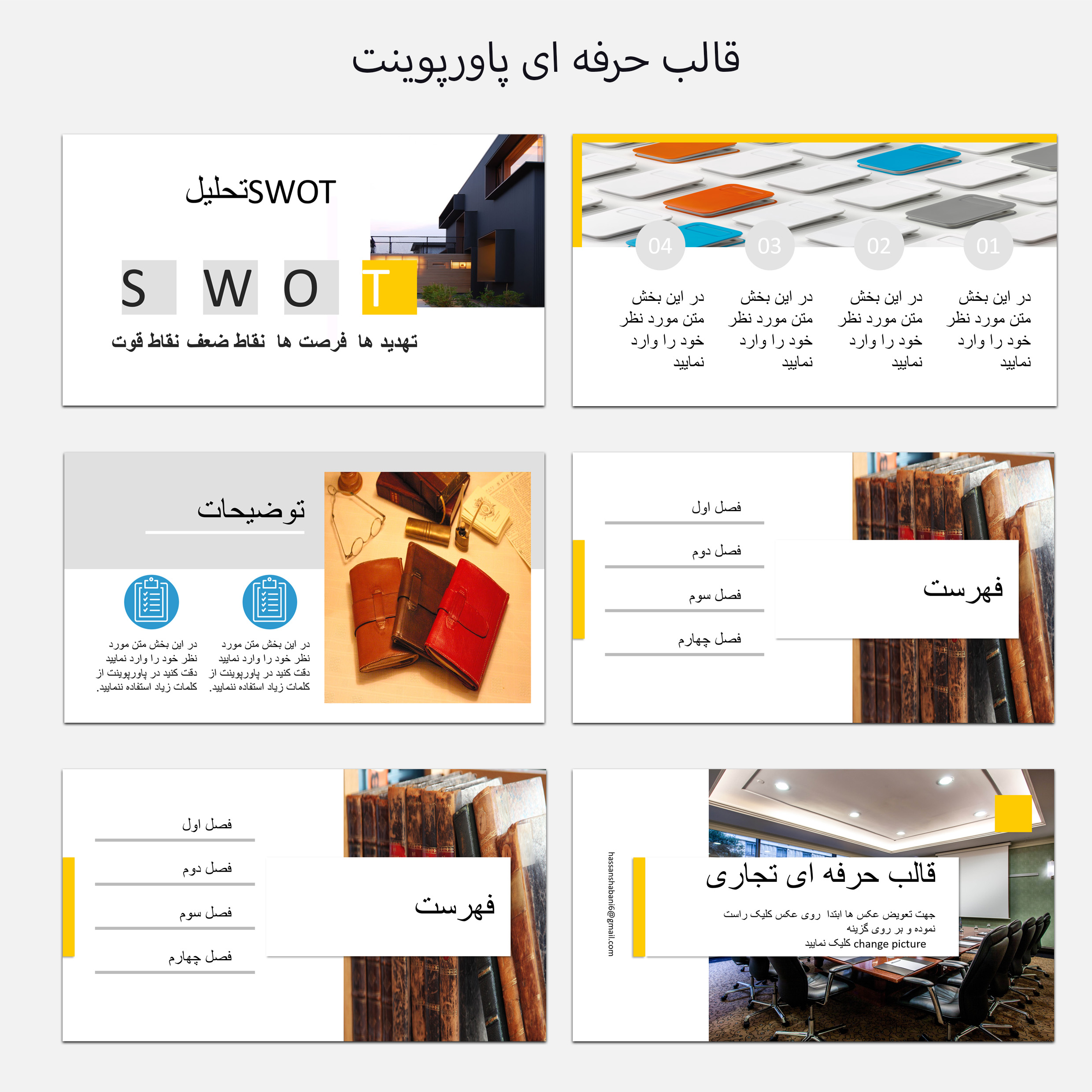 پاورپوینت فوق حرفه ای برای ارائه حرفه ای