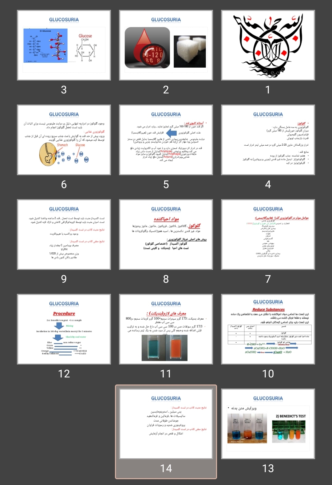 پاورپوینت Glucosuria