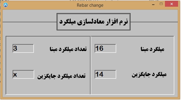 نرم  افزار معادلسازی میلگرد