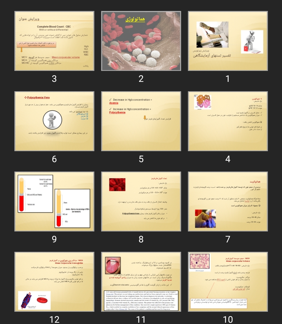 پاورپوینت تفسیر تست‌های آزمایشگاهی