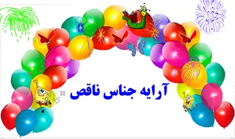 جناس ناقص چیست؟ با مثال